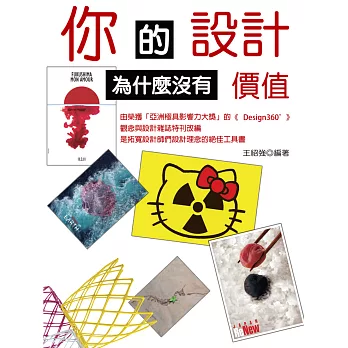 你的設計為什麼沒有價值