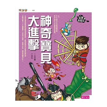 奇想西遊記4：神奇寶貝大進擊