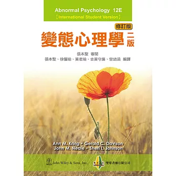 變態心理學(國際版)(中文第二版 修訂版)