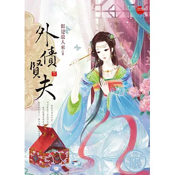 外債賢夫 下