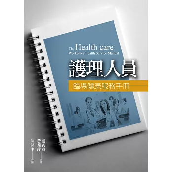 護理人員：臨場服務手冊