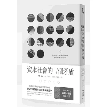 資本社會的17個矛盾