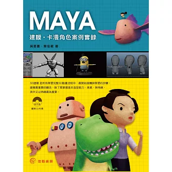 MAYA 建模 X 卡漫角色案例實錄