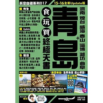 青島食玩買終極天書15-16