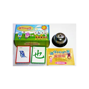 識字High客：基礎版