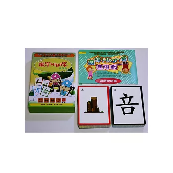 識字High客：進階版