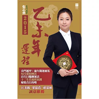 張芯熏2015乙未年運程
