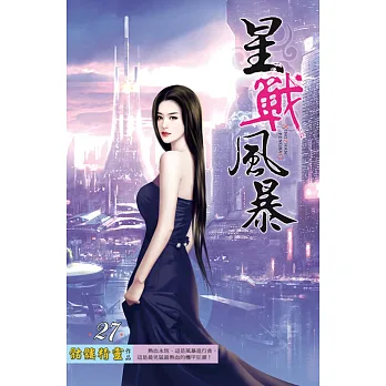 星戰風暴27