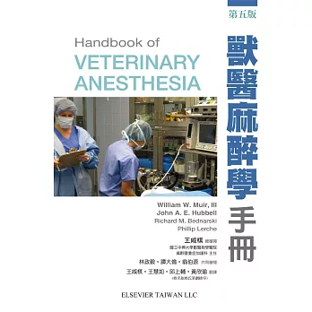 獸醫麻醉學手冊(5版)