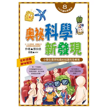 奧祕科學新發現