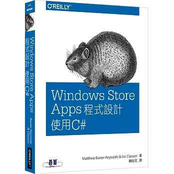 Windows Store Apps程式設計：使用C#