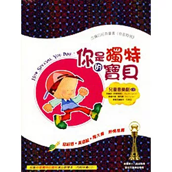 你是獨特的寶貝(1CD)