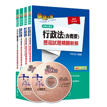 104年《一般行政科》專業科目歷屆試題全套 (普考/地方四等)