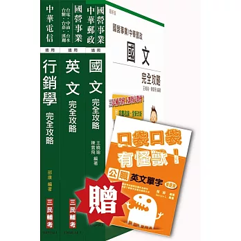 103年臺灣菸酒(免稅店-賣場服務)套書(贈公職英文單字口袋書；附讀書計畫表)