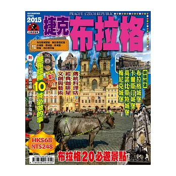出境遊:捷克布拉格2015