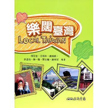LocalTaiwan 樂闊臺灣