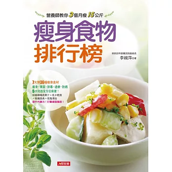 瘦身食物排行榜