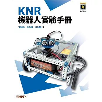 KNR機械人實驗手冊