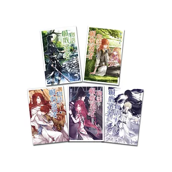 懶散勇者物語(6-10)完