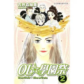 OL☆學園祭~BonClair☆ShowGuts 2