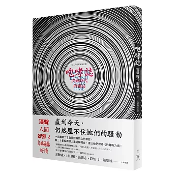 咆哮誌：突破時代的雜誌