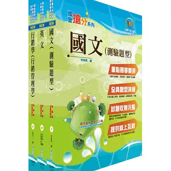 臺灣菸酒公司第1職等（免稅店賣場服務人員）套書（獨家贈送線上題庫）