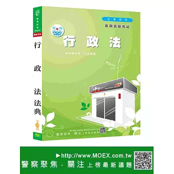 新編行政法法典