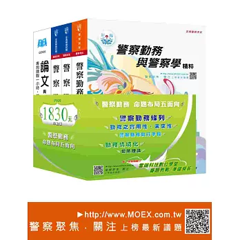 【警察勤務】命題佈局五面向