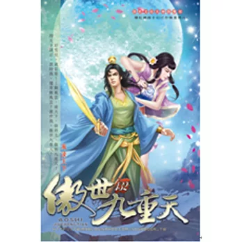 傲世九重天132瓊花箭神