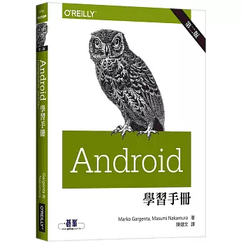 Android 學習手冊 第二版