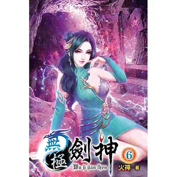 無極劍神06