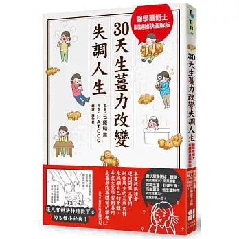 30天生薑力改變失調人生