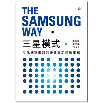 三星模式:從危機到崛起的矛盾與新經營策略