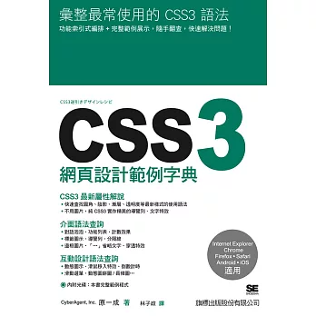 CSS3 網頁設計範例字典