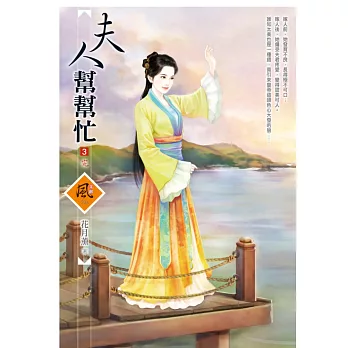 夫人幫幫忙 3(完)