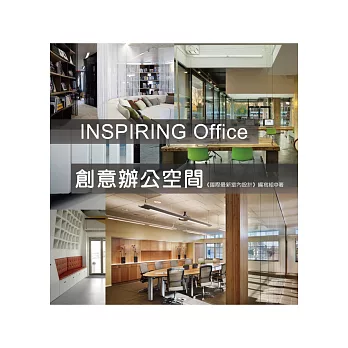 INSPIRING Office-創意辦公空間