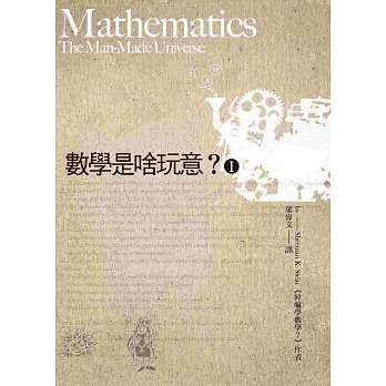數學是啥玩意？ (I) （改版）