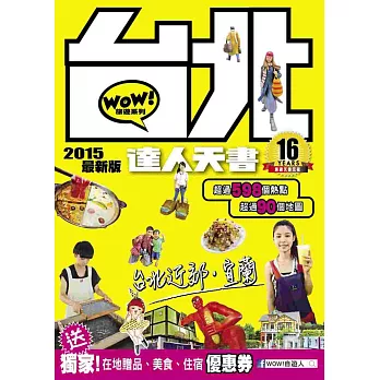 台北達人天書2015最新版