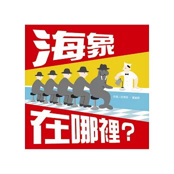 海象在哪裡？