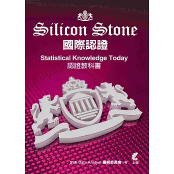 Statistical Knowledge Today 國際證照