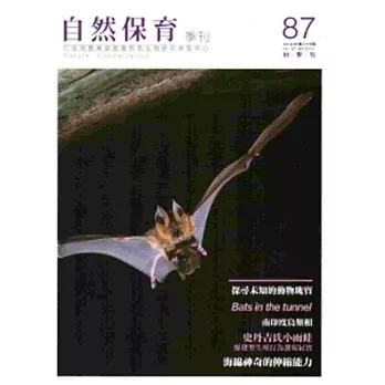 自然保育季刊-87(103/09)