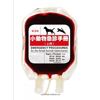 小動物急診手冊(上)