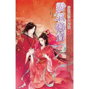 霸氣寶寶03掃蕩魔宗大作戰