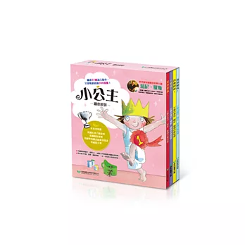 小公主系列(4書)：我想要贏+不是我+我要開燈+我想變成