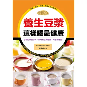 養生豆漿這樣喝最健康