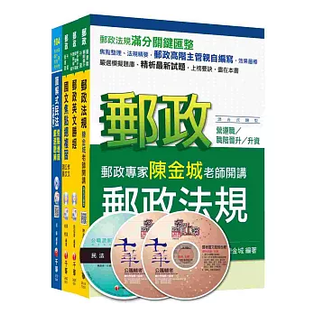 104年郵政從業人員《郵政法務人員(專業職一)》