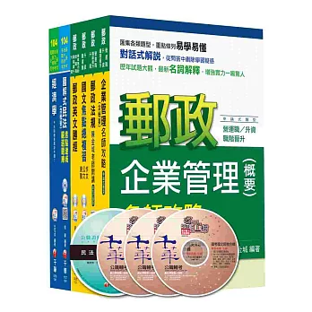 104年郵政從業人員《郵儲業務人員(營運職)》