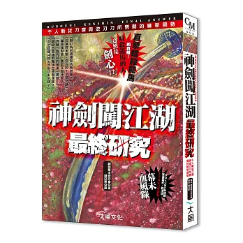 神劍闖江湖最終研究