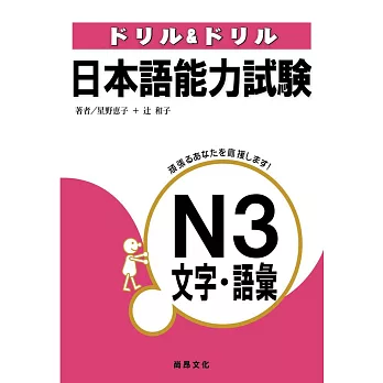 日本語能力試驗N3文字.語彙