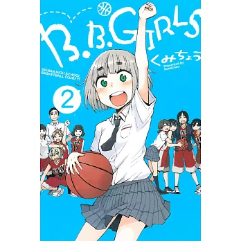 B.B.GIRLS 2完